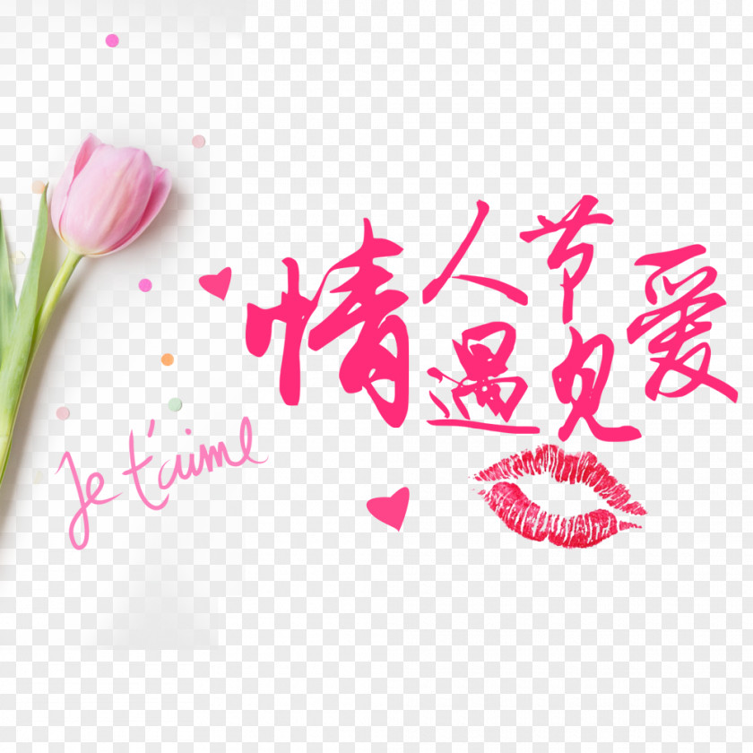 Poster Full Screen Template Qixi Festival Valentine's Day Download Illustration PNG