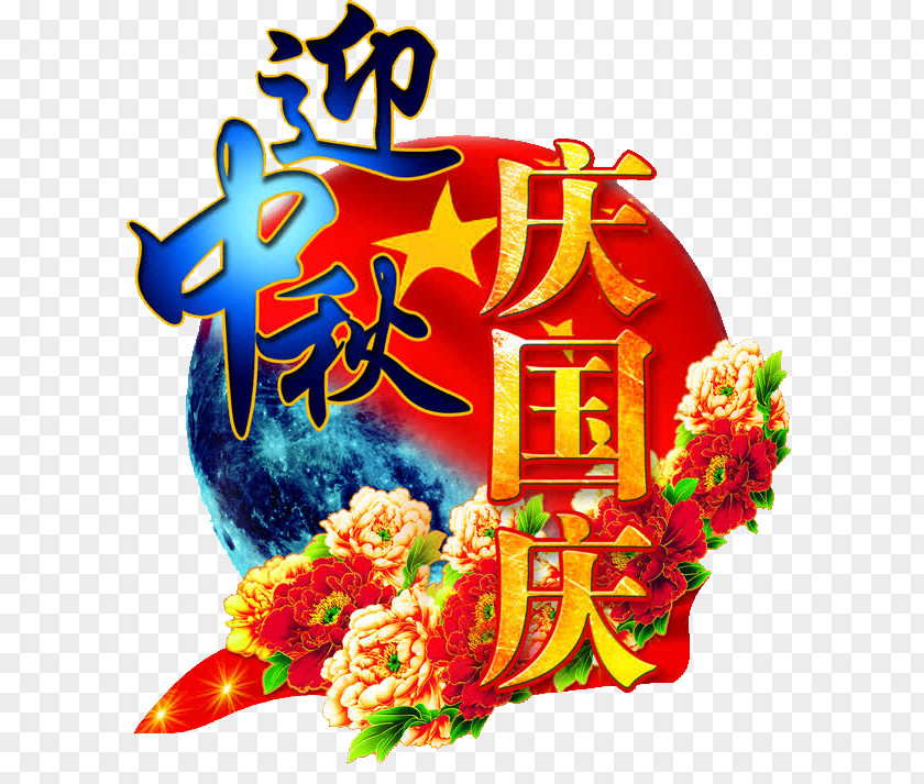 Mid-Autumn National Day Festival Moutan Peony Illustration PNG