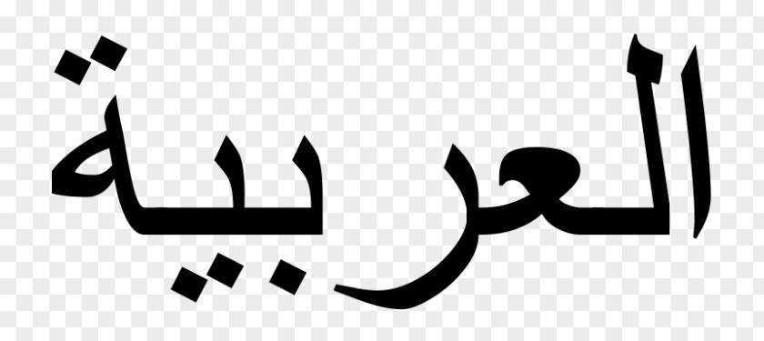 Word Arabic Script Modern Standard Wikipedia Language PNG