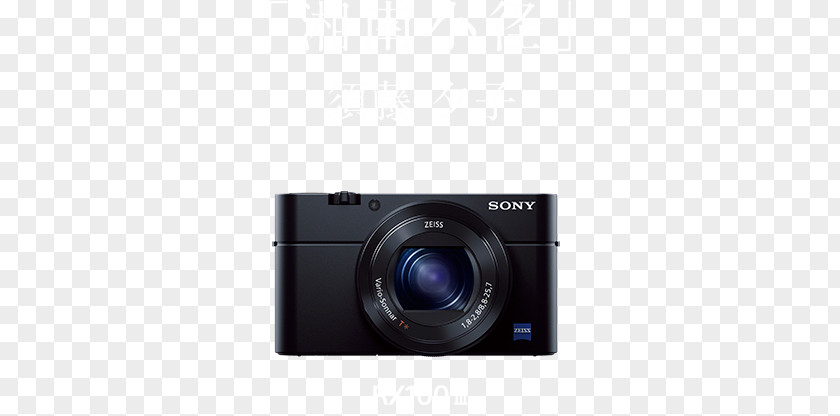 Rx 100 Mirrorless Interchangeable-lens Camera Lens 索尼 Point-and-shoot PNG