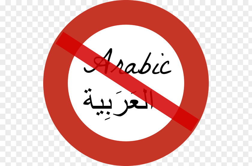 Islamic Language Profanity Word Stock Photography Image PNG