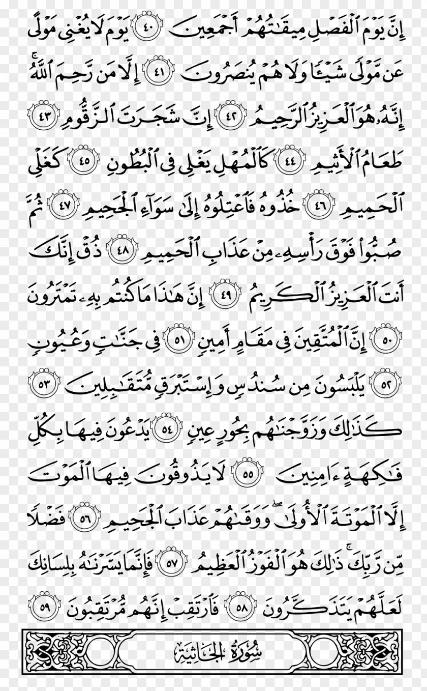 Quran Pak Araf Al-A'raf Surah Ad-Dukhan PNG