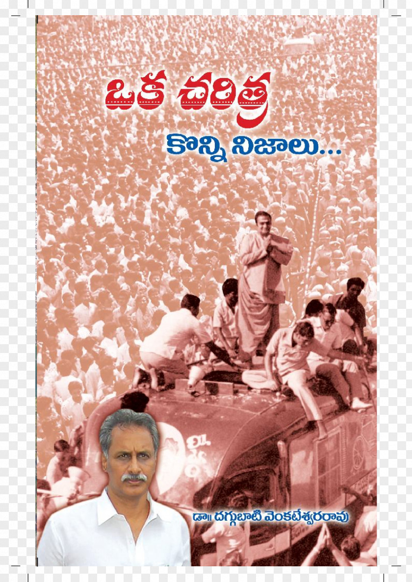 Book N. T. Rama Rao Tirumala Venkateswara Temple Swathi Telugu PNG