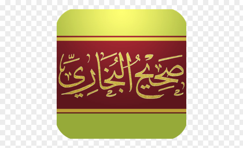 Sahih Al-Bukhari Qur'an Muslim مختصر صحيح البخاري Hadith PNG