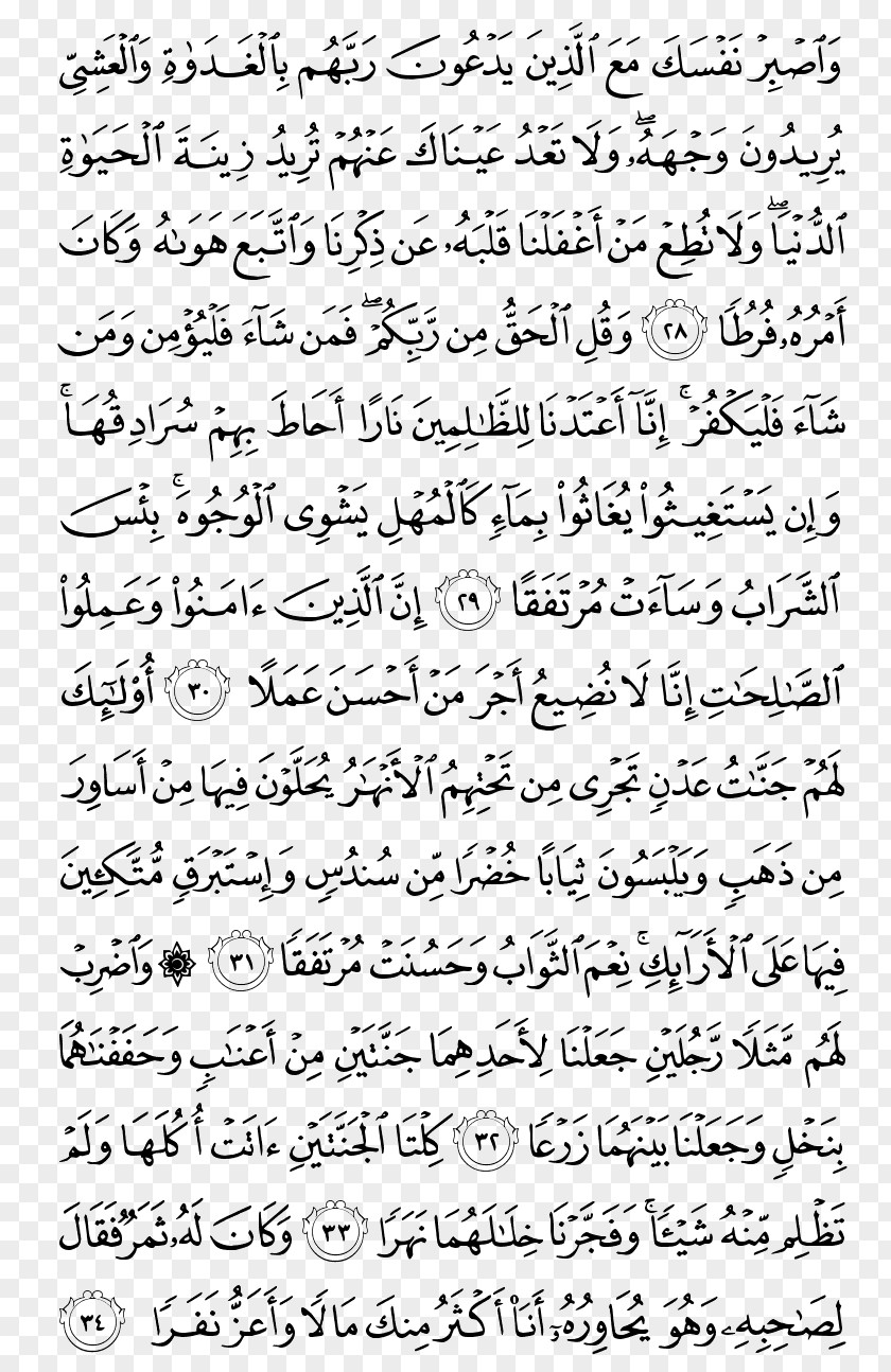 Quran Kareem Qaf Surah Kaf Al-Jumua PNG