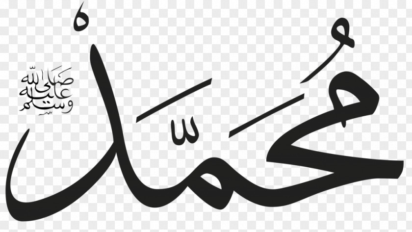 Islam Quran Durood Last Prophet Name PNG