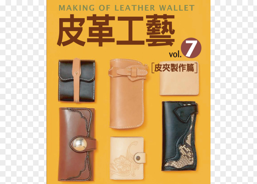 Leather Pattern 皮革工艺: 男用皮制品 Craft Vol. 18 Book PNG