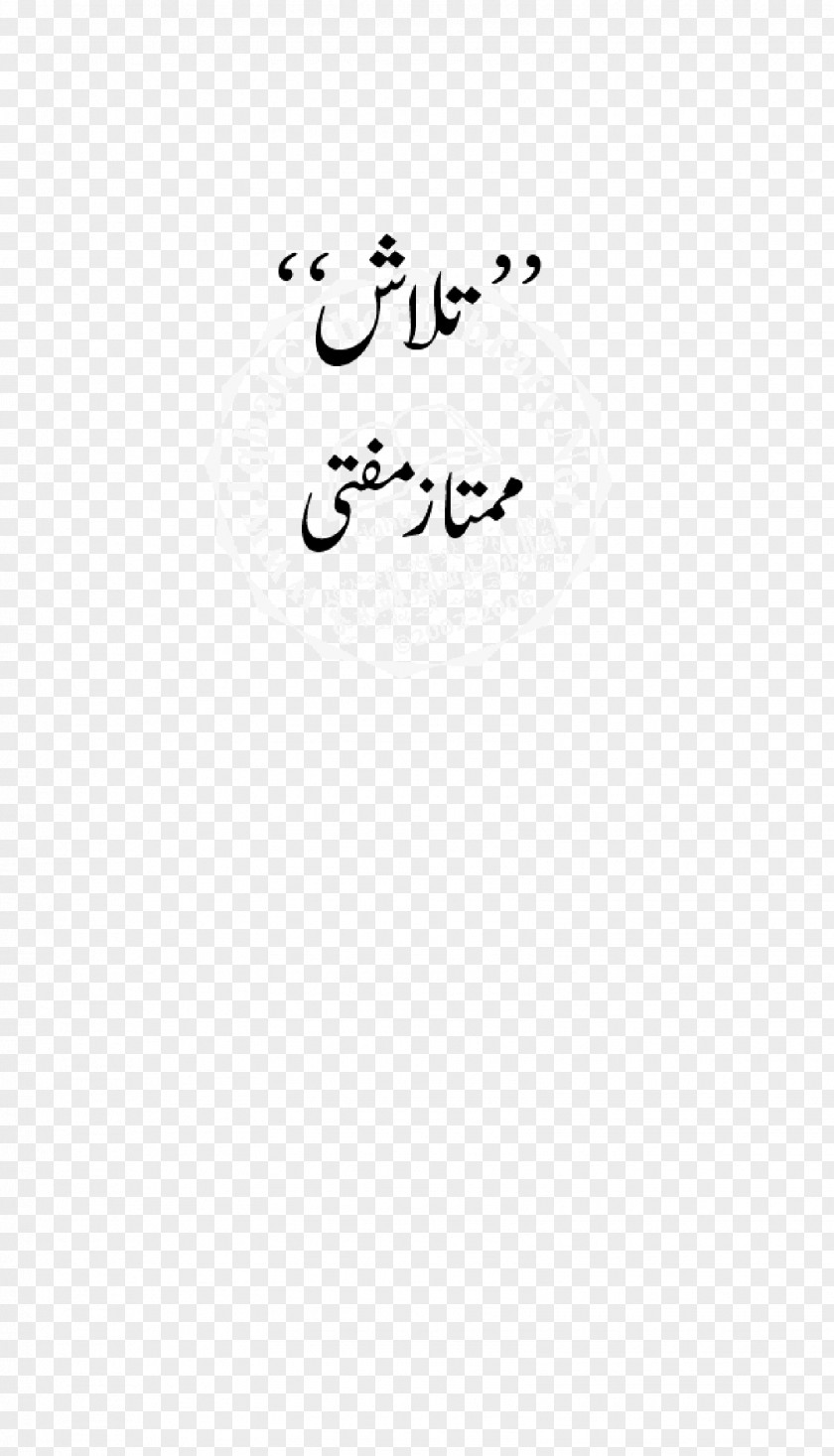 Line Calligraphy Mumtaz Mufti Font PNG