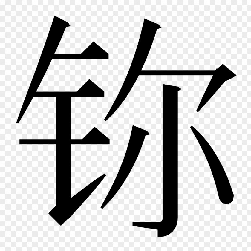 Word Chinese Characters Translation Language PNG