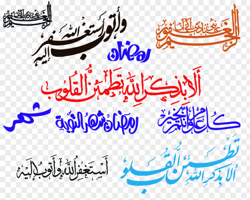 مبارك عليكم الشهر Ramadan Names Of God In Islam Ornament Islamic Geometric Patterns PNG