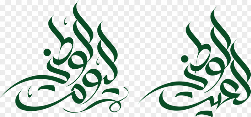 Saudi National Day Holiday PNG