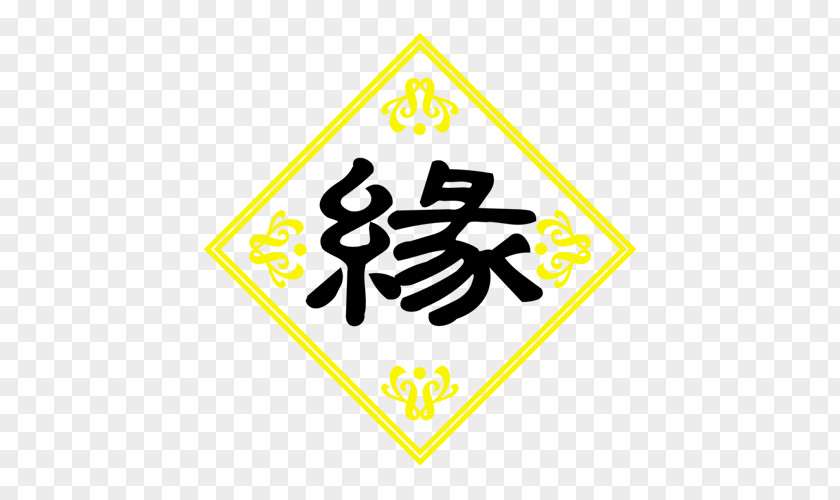 Edge U660eu6167u7db2 Falun Gong Embroidery Pattern PNG