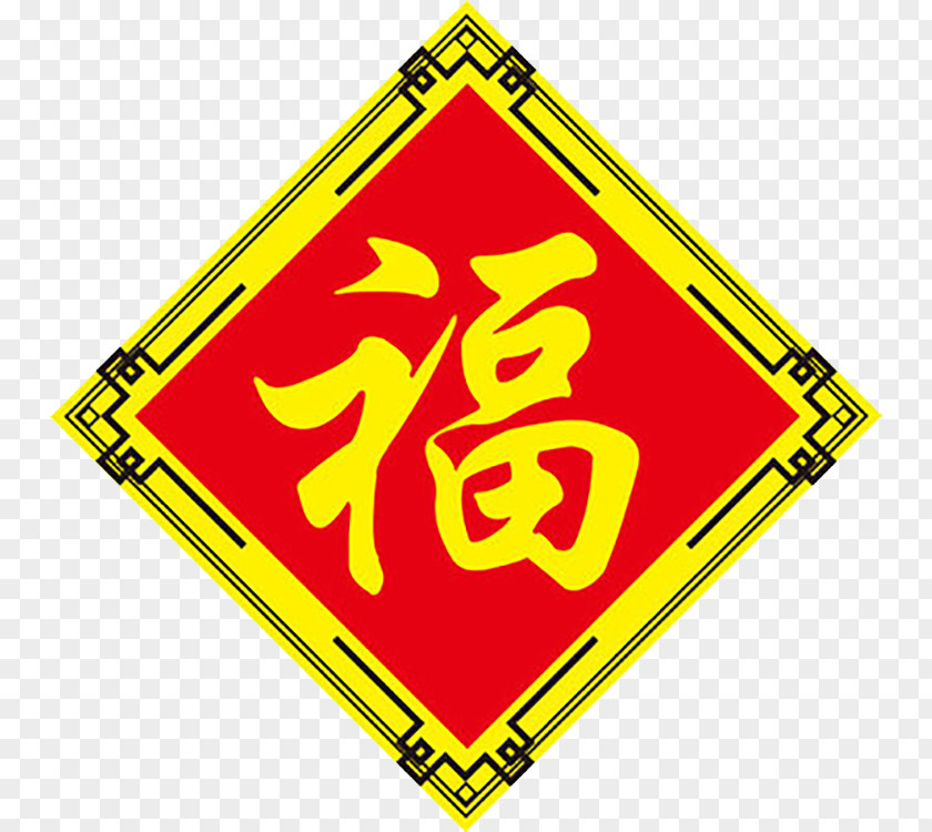 The Word Blessing Quick Collection Android Chinese New Year PNG