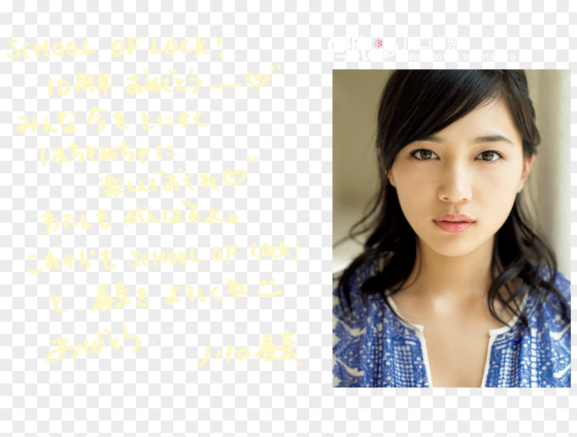 Haruna Kawaguchi My Lover's Secret Fukue Island Ken-On アメーバブログ PNG アメーバブログ, girls clipart PNG