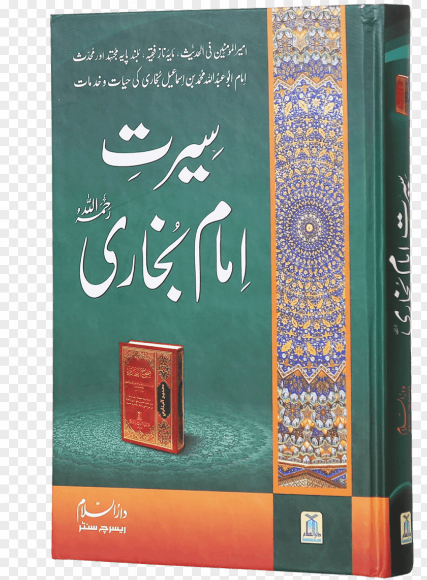 Book Sahih Al-Bukhari Urdu Muslim El Coran (the Koran, Spanish-Language Edition) (Spanish PNG