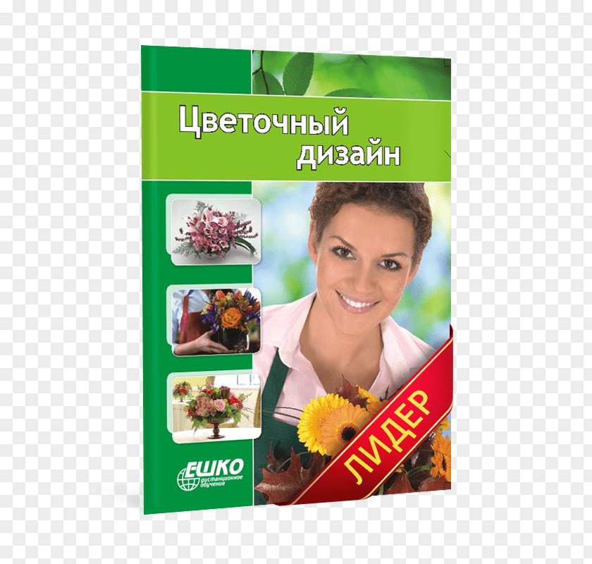 Catalog Cover Institutul Eurocor School Course Learning Student PNG