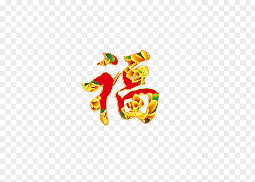 Chinese Fu Word Pattern New Year Motif PNG