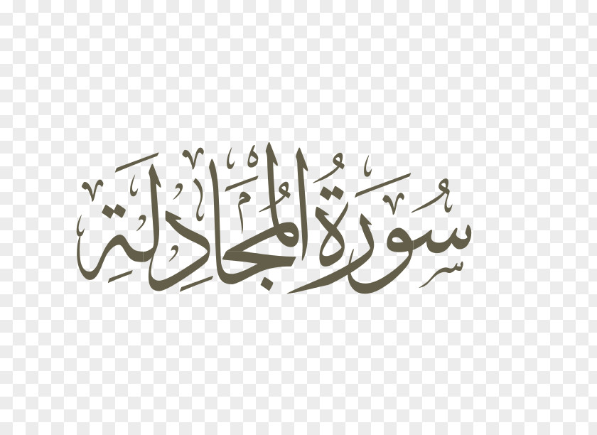 Nuzul Quran Qur'an Al-Fatiha Surah Al-Baqara Al-Mulk PNG