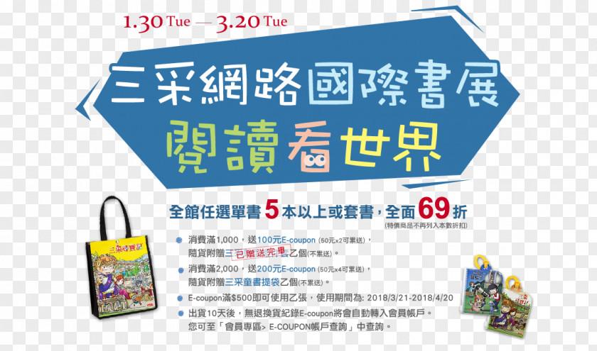 Color Book 三采文化出版事業有限公司 Internet Taipei International Exhibition Encyclopædia Britannica PNG
