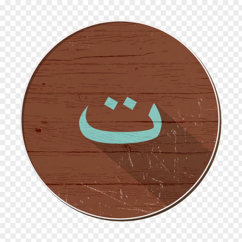 Wood Stain Arabic Icon Ta ت PNG