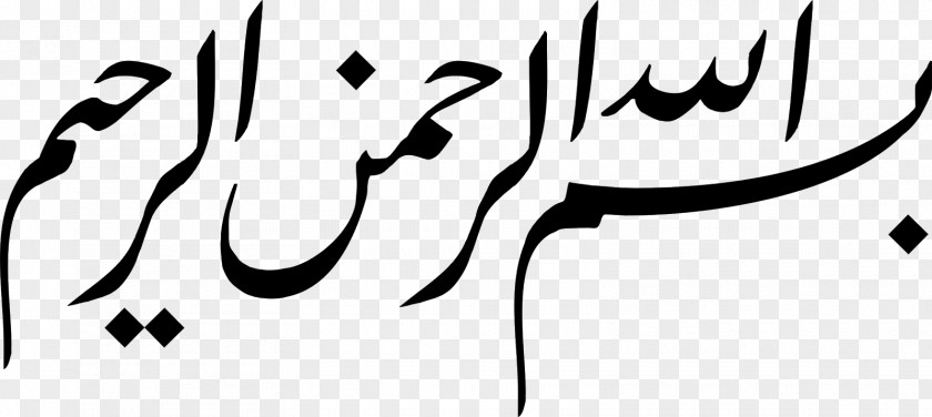 Islam Basmala Arabic Calligraphy Clip Art PNG