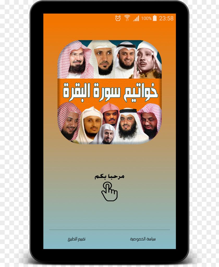 Android Al-Baqara Surah Ayah PNG