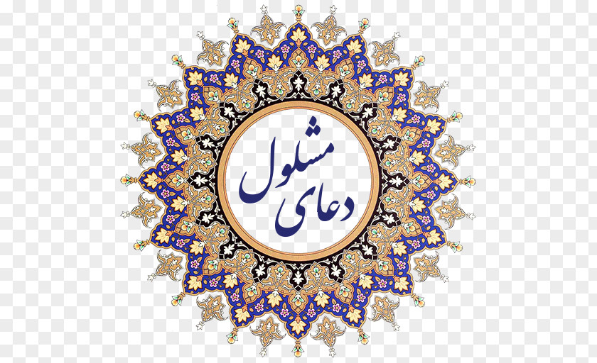 Design Iran Persian Art Islamic PNG