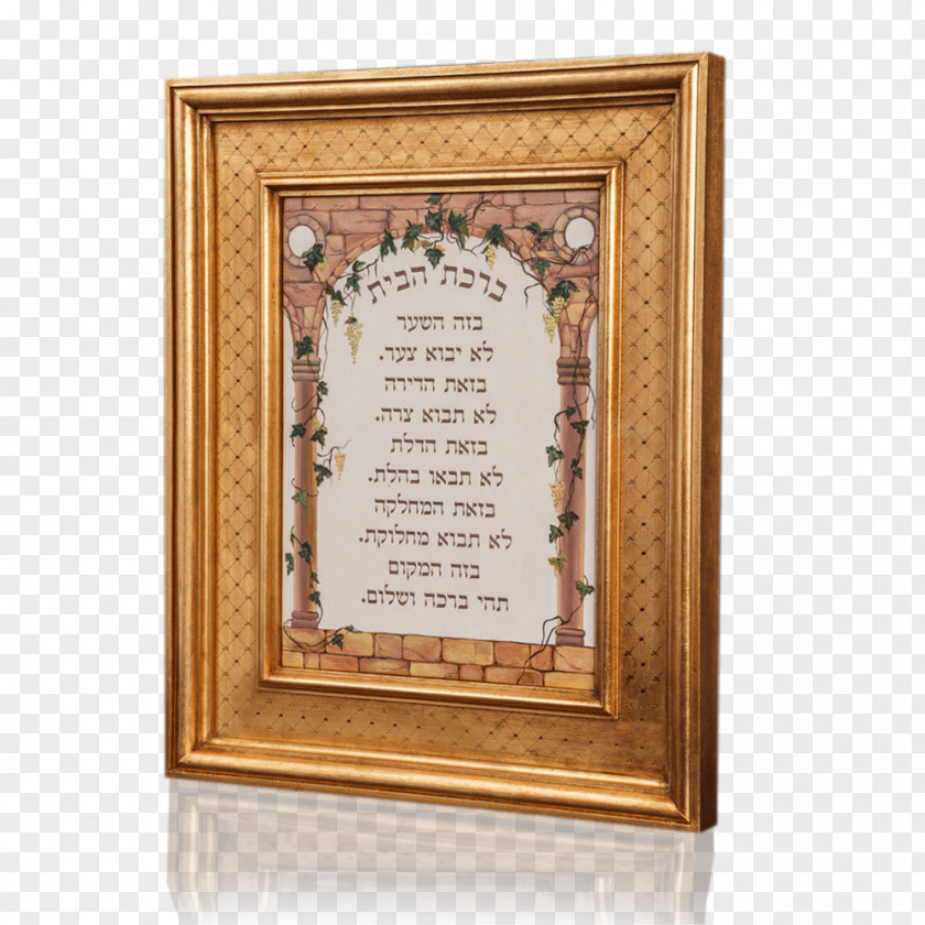 Birkat Hachama Picture Frames Rectangle PNG