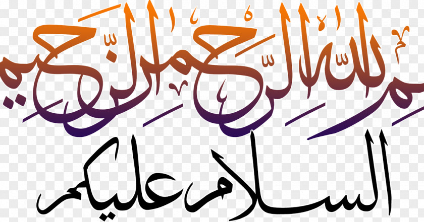 Islam Quran Basmala Allah Arabic Calligraphy PNG