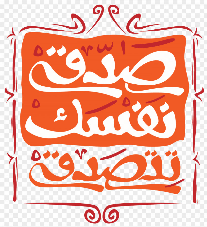 Typography Arab Arabic Graphic Design Clip Art PNG