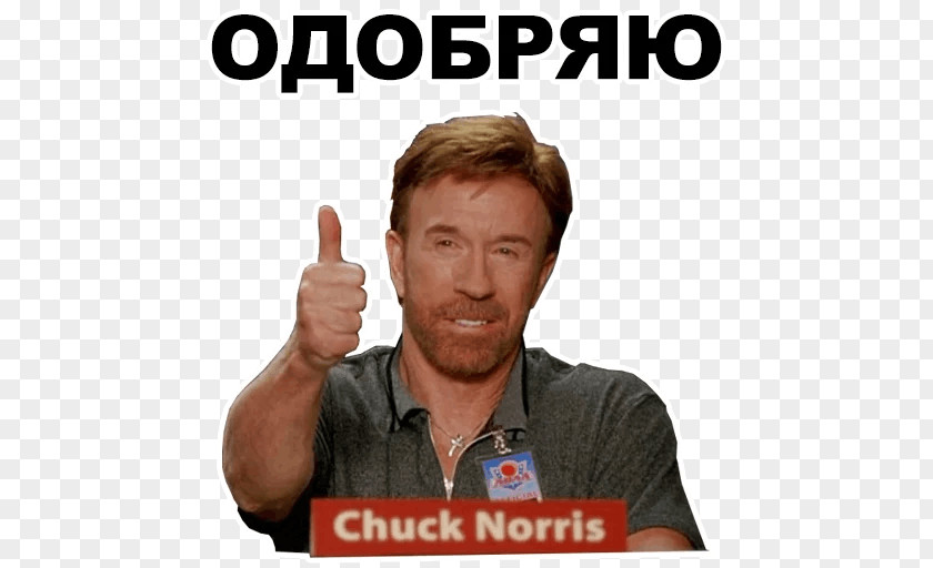 Chuck Norris Expendables Nizhny Novgorod Online Shopping Telegram Health PNG