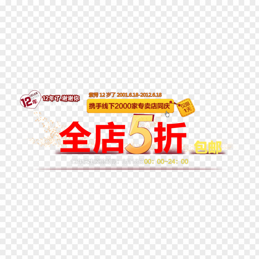 5% Off The Shop Chenzhou Renhua County Icon PNG