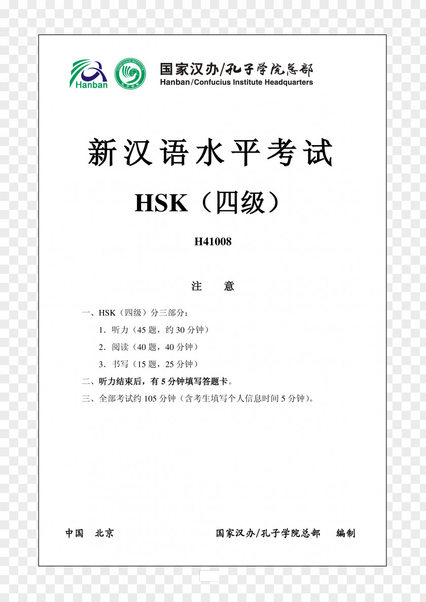 Chinees Hanyu Shuiping Kaoshi Standardized Test Chinese Vocabulary PNG