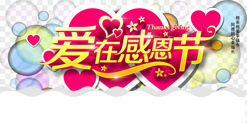 Thanksgiving Love Poster Gratitude Heart Dragon Boat Festival PNG