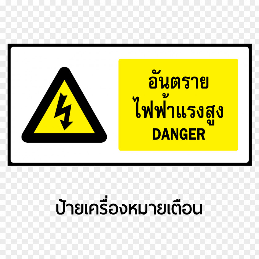 High Voltage Warning Label Electricity Sticker Hazard PNG
