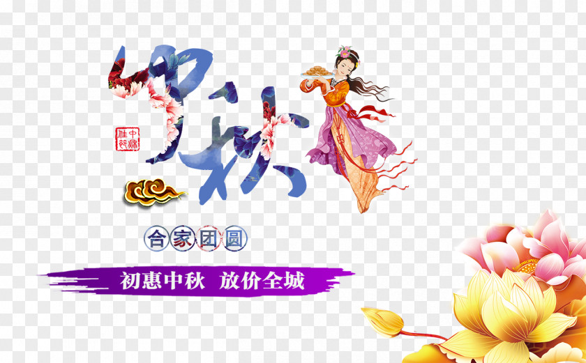 Mid-Autumn Festival Promotions PNG