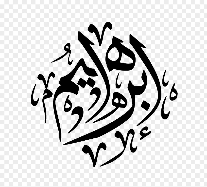 بسم الله الرحمن الرحيم Manuscript Prophet God Basmala Ahl Al-Bayt PNG