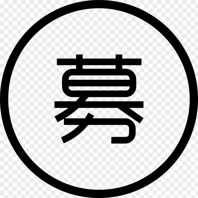 Yuan Icon Clip Art Vector Graphics Chinese Language PNG