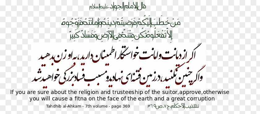 Islam Tahdhib Al-Ahkam Sahih Muslim Al-Bukhari Quran: 2012 PNG