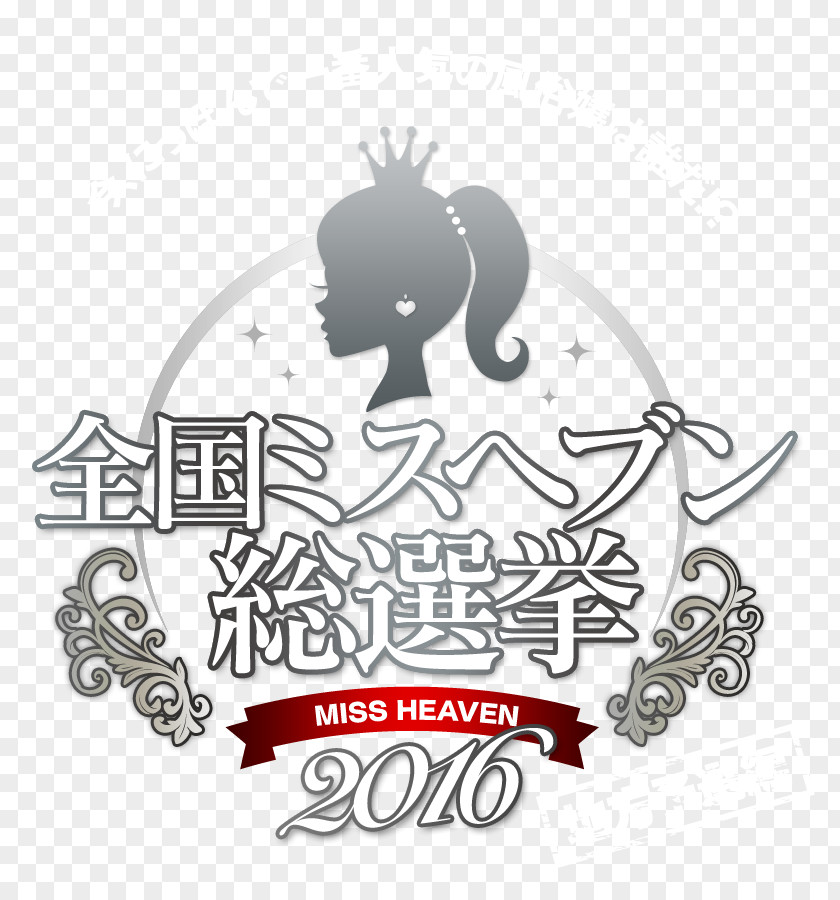 Miss Earth 2016 Logo Brand Font Illustration Design PNG