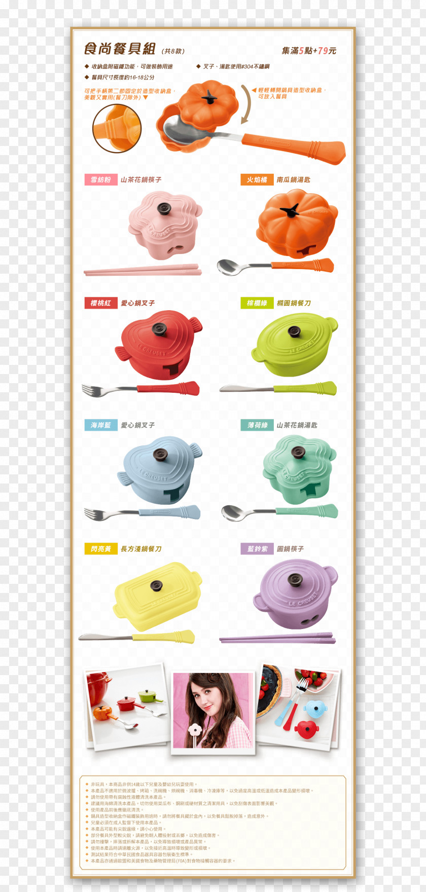 7-11 LE CREUSET TAIWAN 忠孝門市 Cutlery 7-Eleven PNG