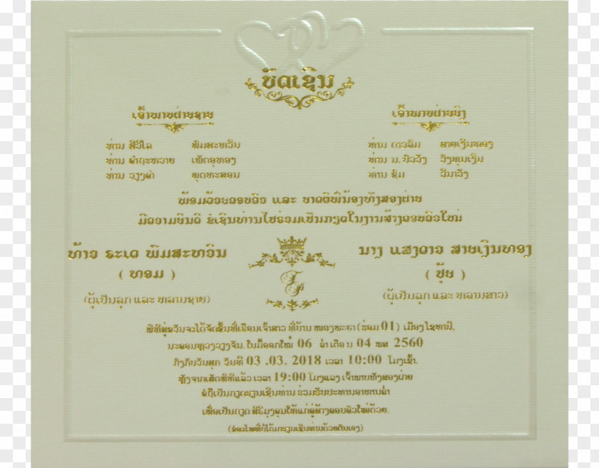 2017 Wedding Card Invitation Convite Font PNG