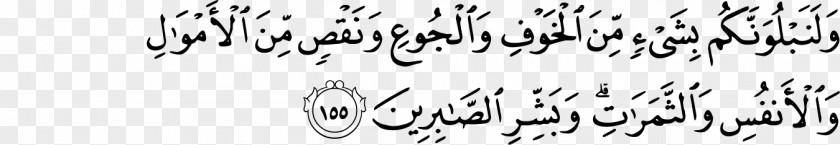 Baqara Qur'an Al-Baqara Al-Kahf Ayah The Jihad Verse PNG