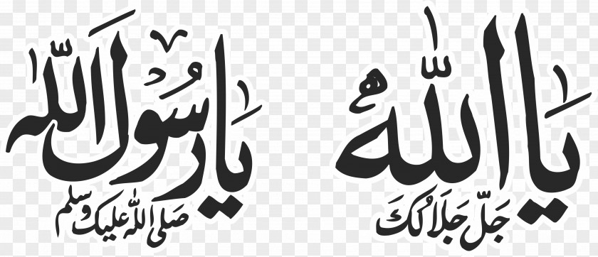Ya Rasoolallah Calligraphy Music PNG , islamic, Muhammad and Allah text clipart PNG