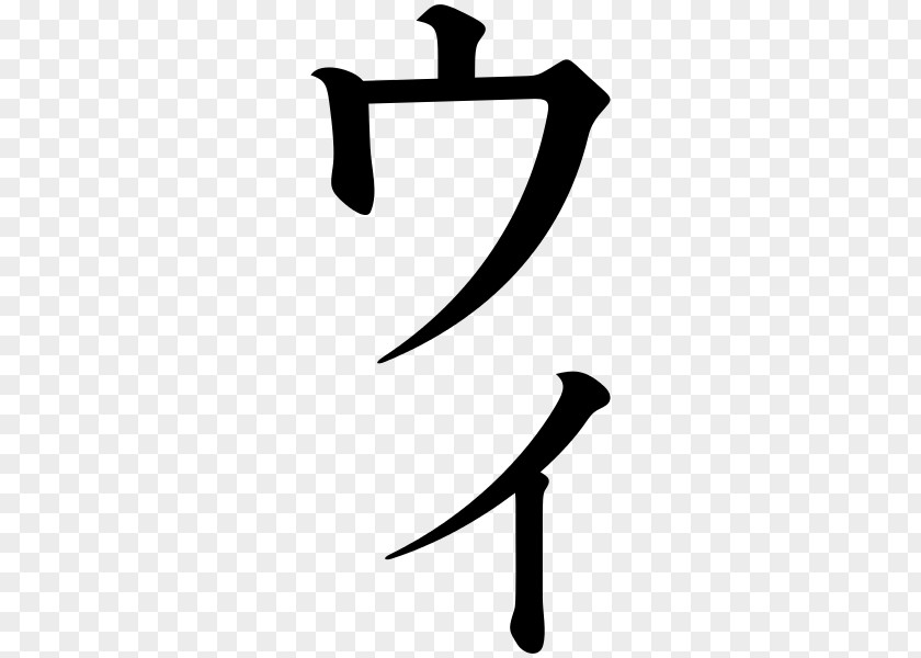 Katakana Clip Art PNG