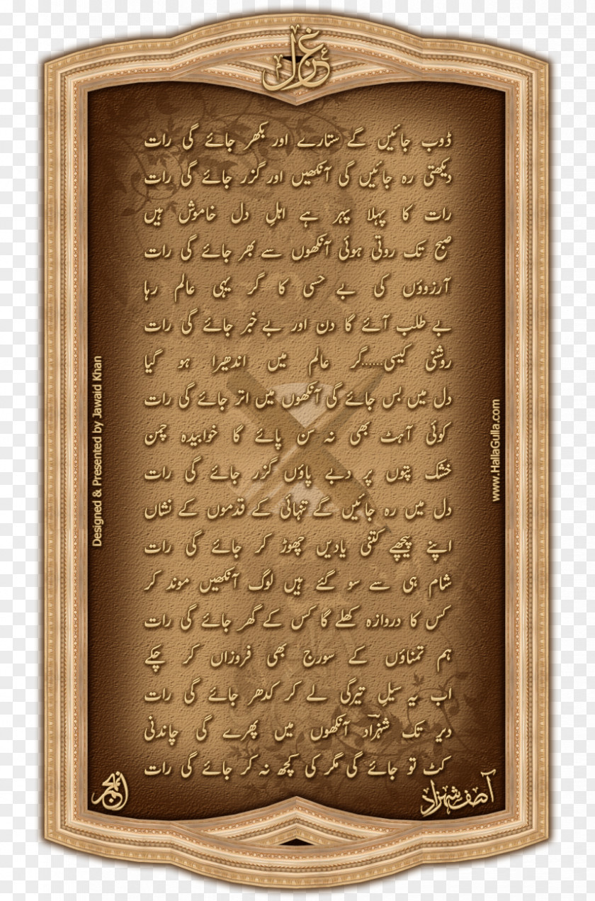 Noor Ali Picture Frames Font PNG