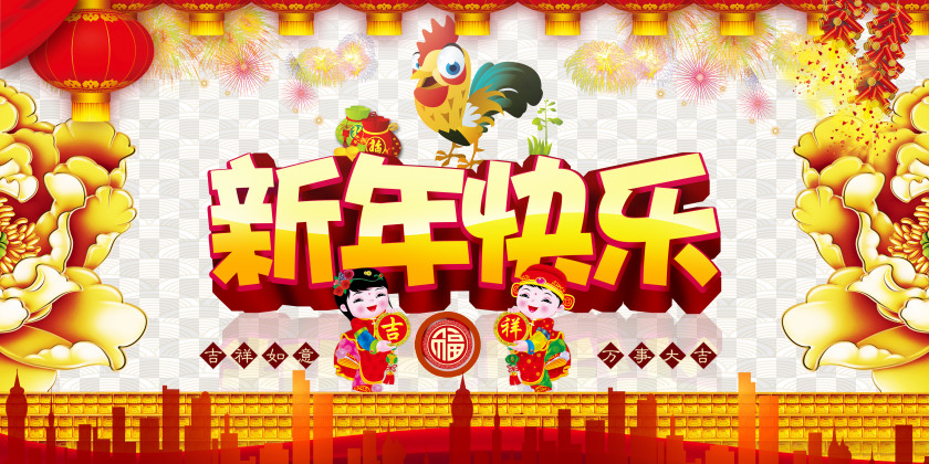 Happy New Year 2017 Chinese Lunar Greeting Card Fukubukuro PNG