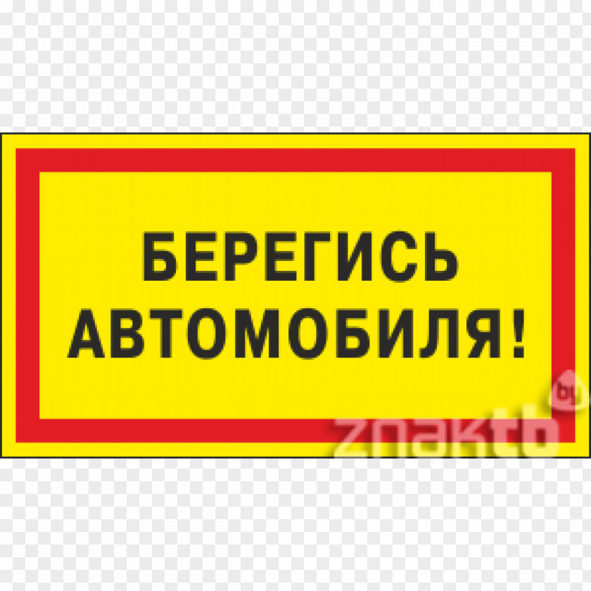 Beware Brand Text Sign Yellow Of The Car PNG