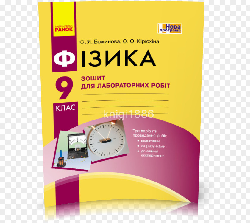 Mathematics Физика. 8 класс 7 Physics Textbook PNG