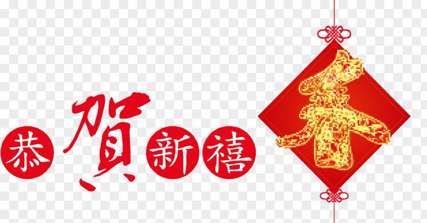 Happy New Year Chinese Card Greeting E-card PNG